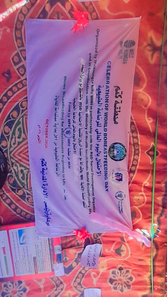 #Al-Rayyan Organization for Social Development 🍼 Celebrating World Breastfeeding Week at the Kutum Office